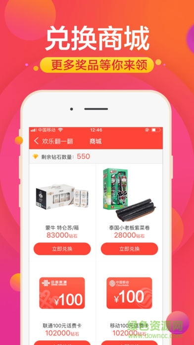欢乐翻一翻