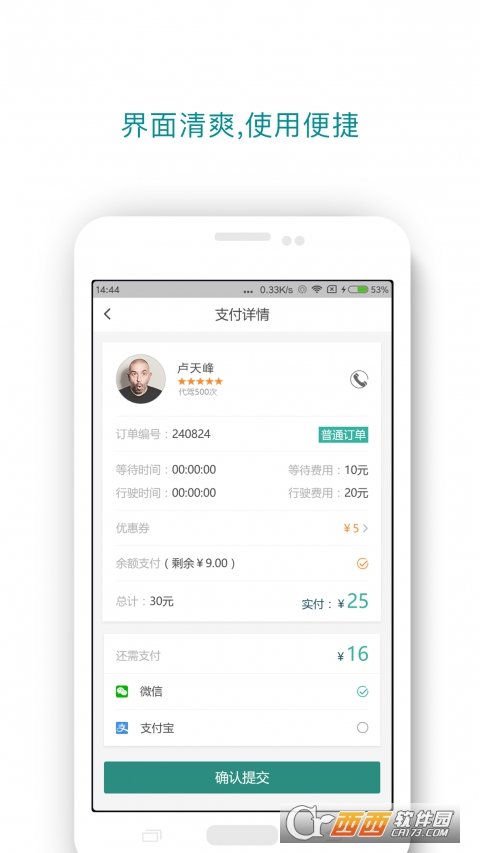 全程代驾