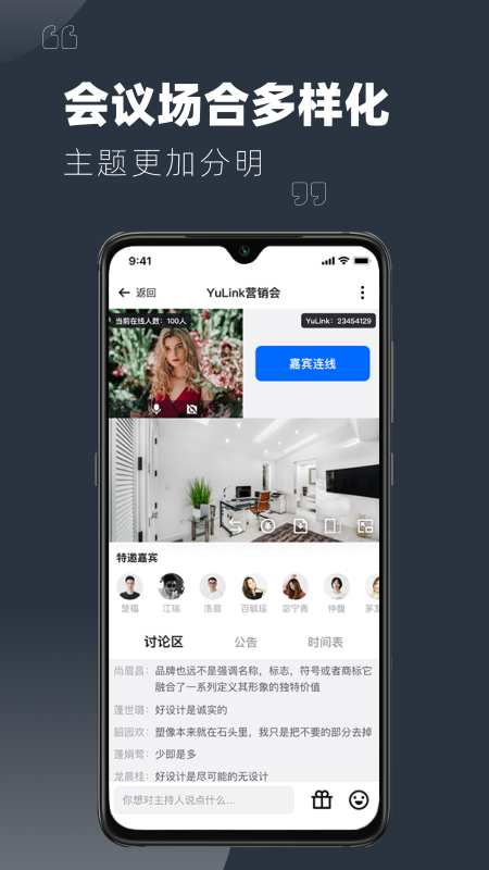 yulink视频会议app