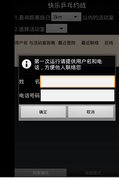 乒乓约战