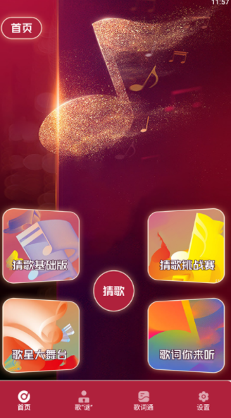 金曲猜猜猜红包版