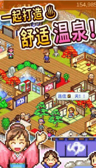 温泉物语中文版