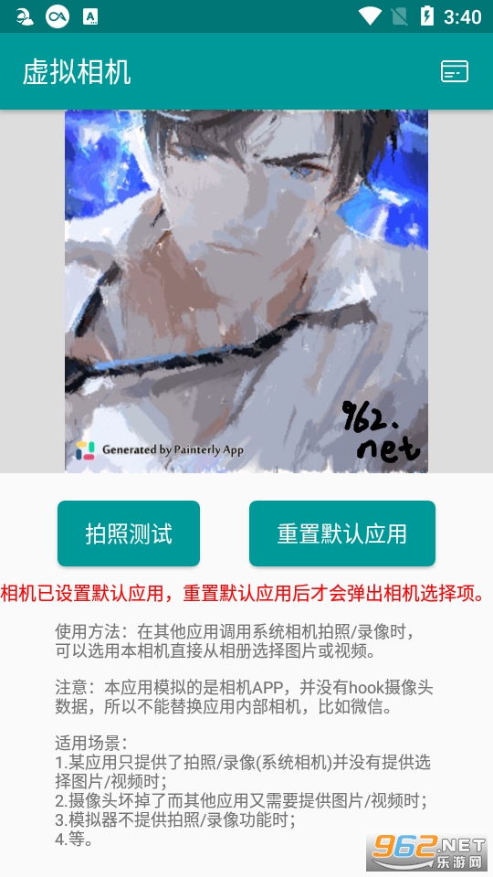 虚拟相机