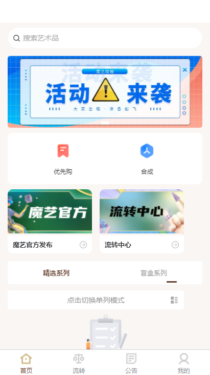 魔艺