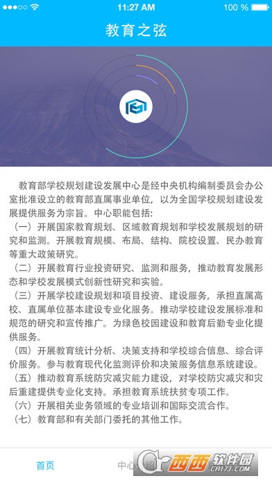 教育之弦