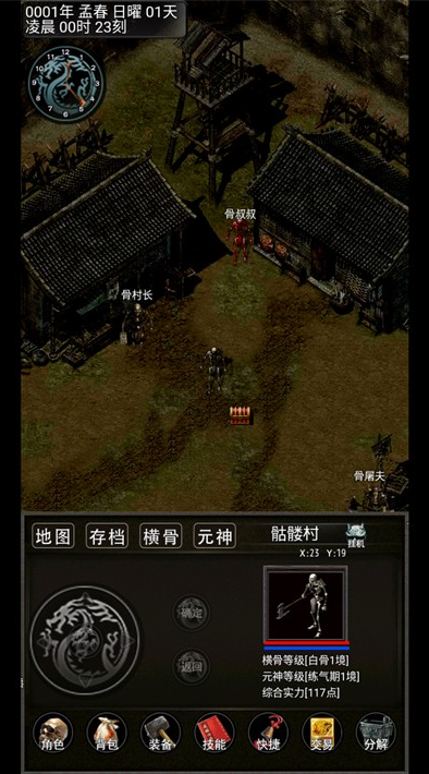 傲天骷髅传手游下载