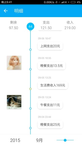 简洁记账