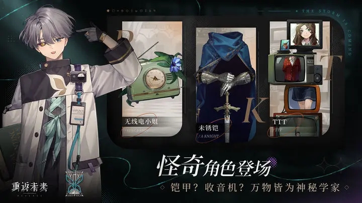 重返未来1999官服