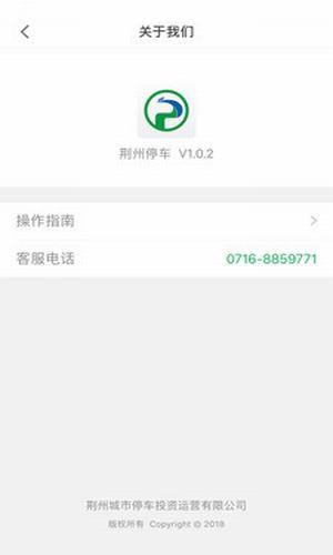 荆州停车
