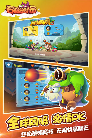 石器总动员正版