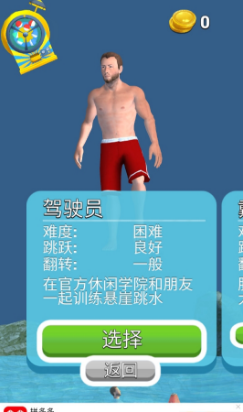 悬崖花样跳水