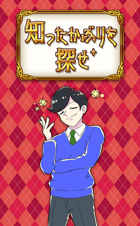 发现不懂装懂中文版下载