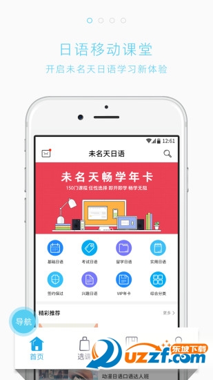 未名天日语网校