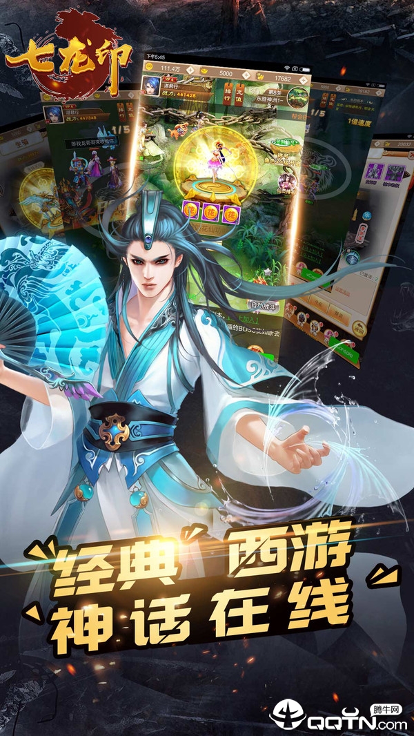 七龙印手游变态版