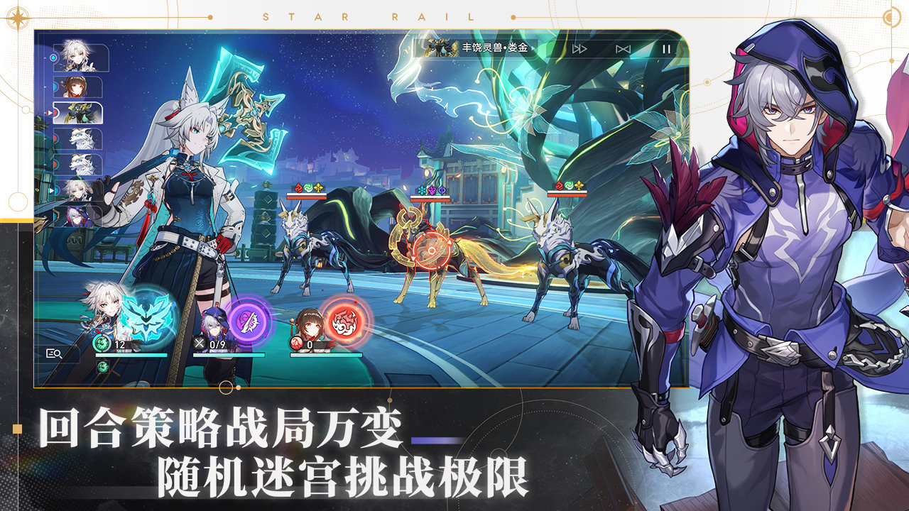 云星穹铁道云游戏官网版
