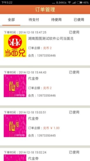 去兑吧商家版
