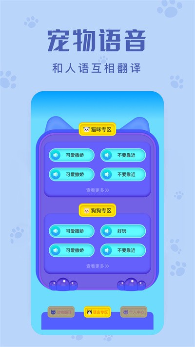 动物声音翻译器app