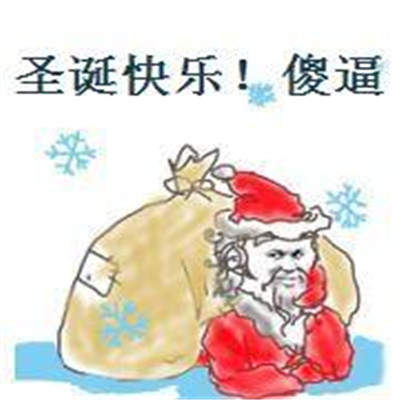 2020圣诞节表情包