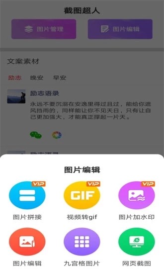 截图超人官方版