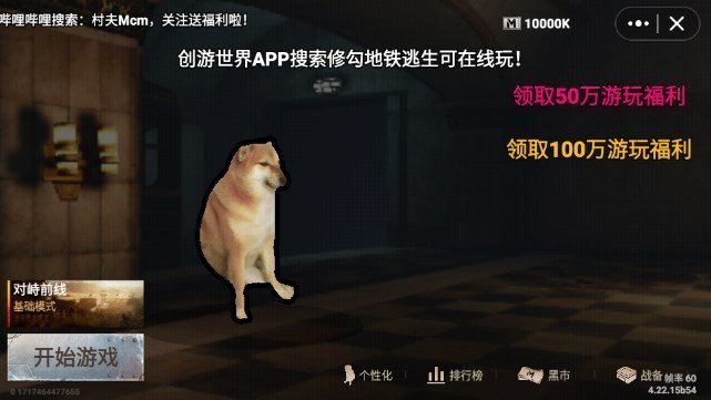 修勾地铁逃生正版