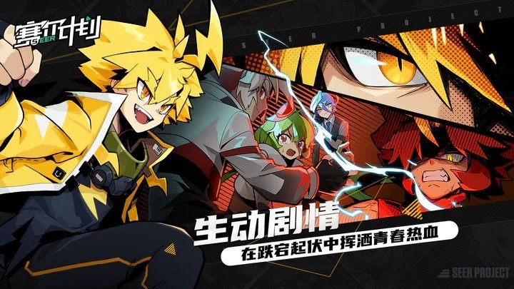 赛尔计划内测服手游