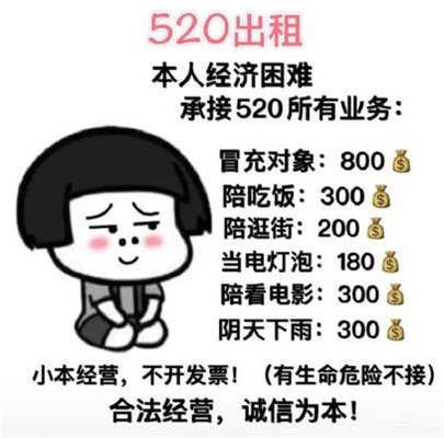 520出租本人图片