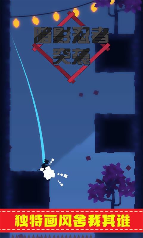 暗影忍者突袭小游戏