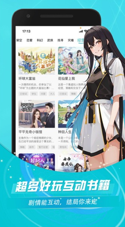 对话小说阅读平台