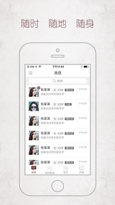 必然中医手机版