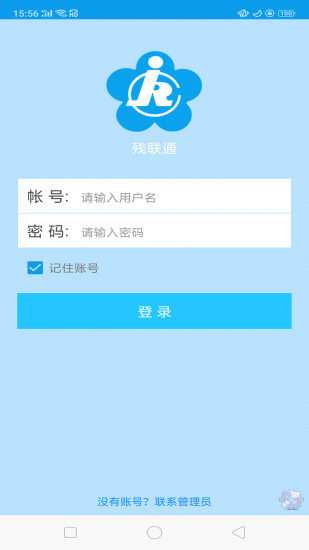 残联通