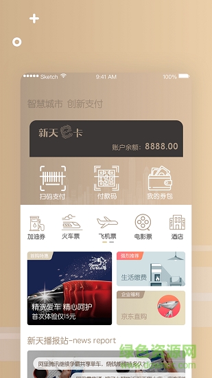 新天智付
