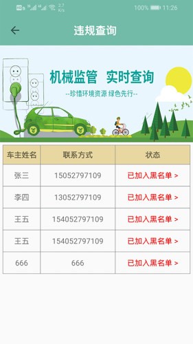 非道路信息备案管理
