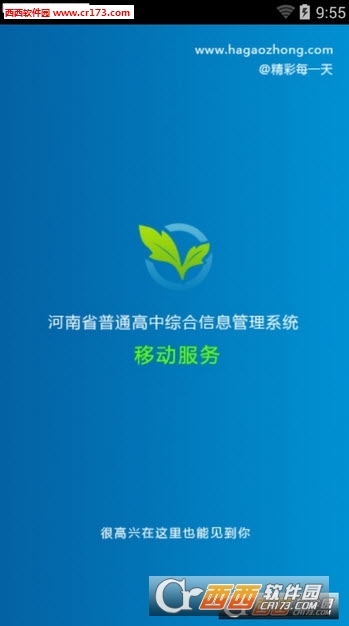 中招助手