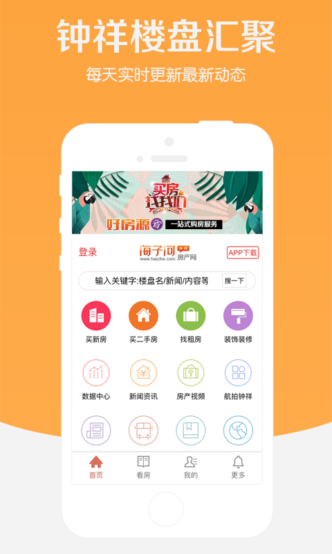 海子河房产网