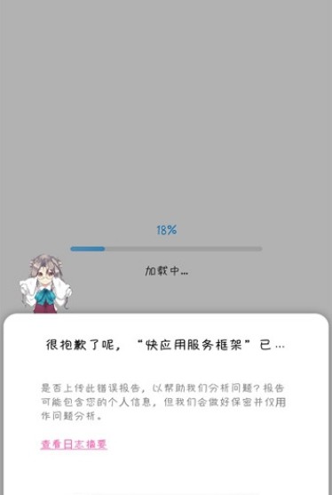 快应用服务框架