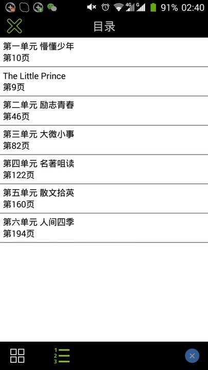 英语名篇诵读