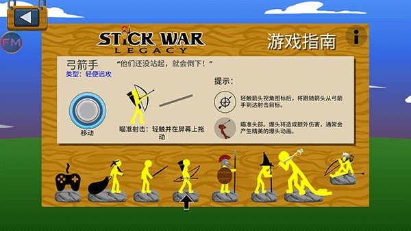 火柴人战争遗产