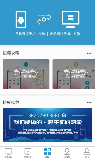 山竹远程控制