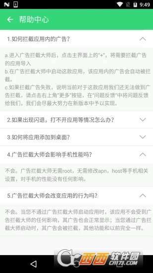 广告拦截大师