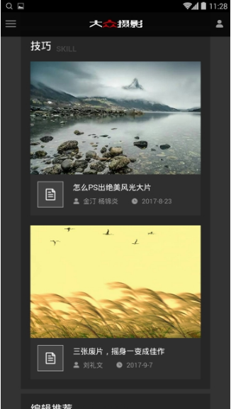 大众摄影