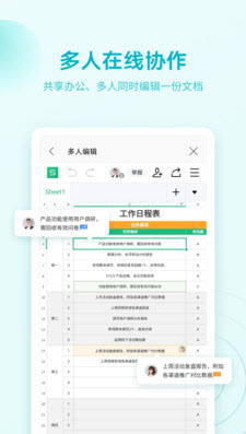 WPS Office付费最新版