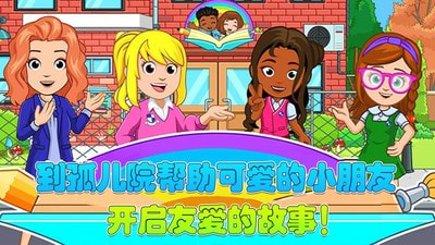 托卡迷你城市孤儿院