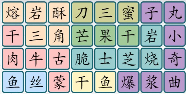 爆梗汉字