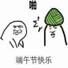 2020端午节表情包