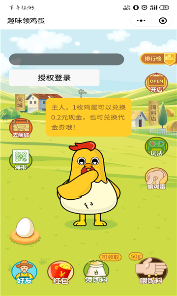 趣味领鸡蛋
