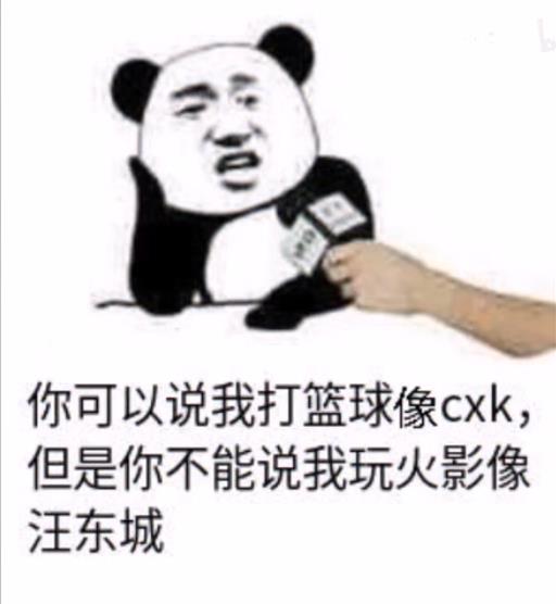 你打火影像汪东城表情包