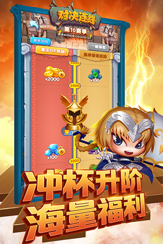 对决连线果盘版