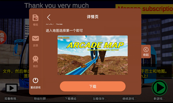 宇通客车模拟器虫虫汉化版