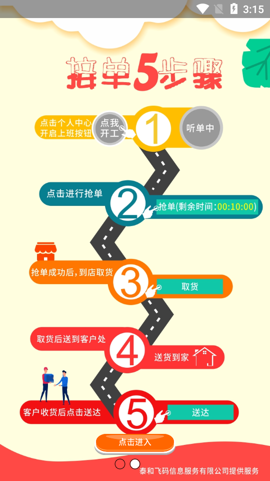 飞码速递
