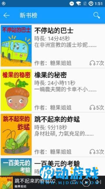 糖果姐姐说故事Pro